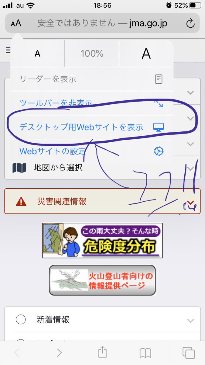 ট ইট র 禍次元おっさん ぽんこつ 今更解説 Ios13でのsafariのwebページのデスクトップ用画面に切り替え 共有のところではなく 上の方を選択 その中に デスクトップ用webサイトを表示 の表示があるからクリック で 簡潔にデスクトップ用webサイトが表示でき