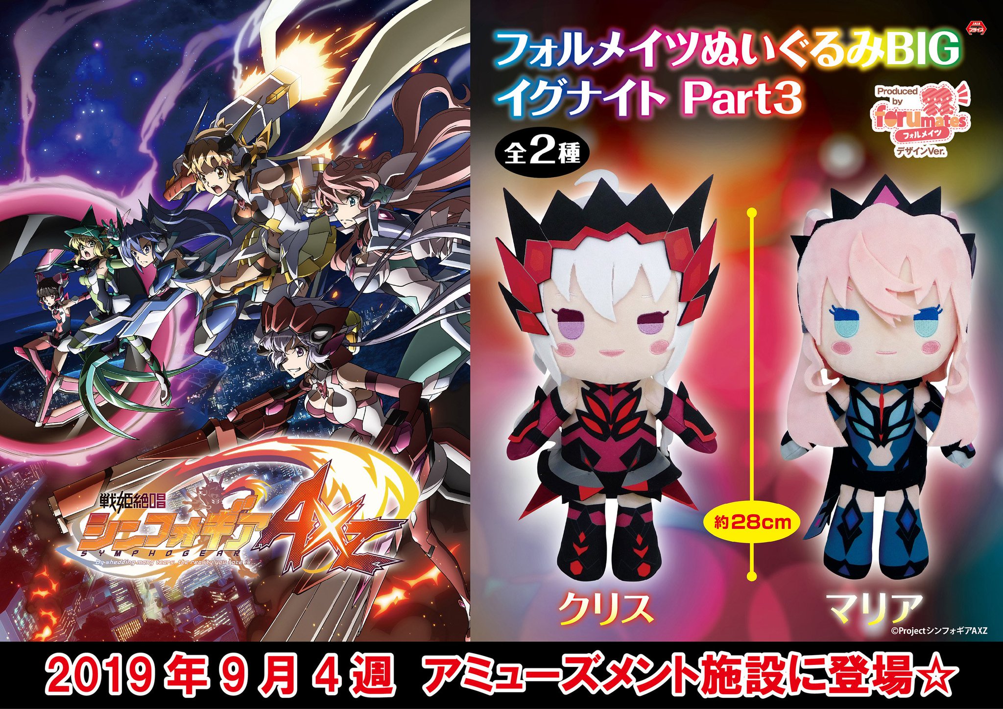 戦姫絶唱シンフォギアAXZ フォルムメイツぬいぐるみBIG イグナイト 全6種 Amazon.co.jp: 戦姫絶唱 シンフォギアAXZ フォルメイツ