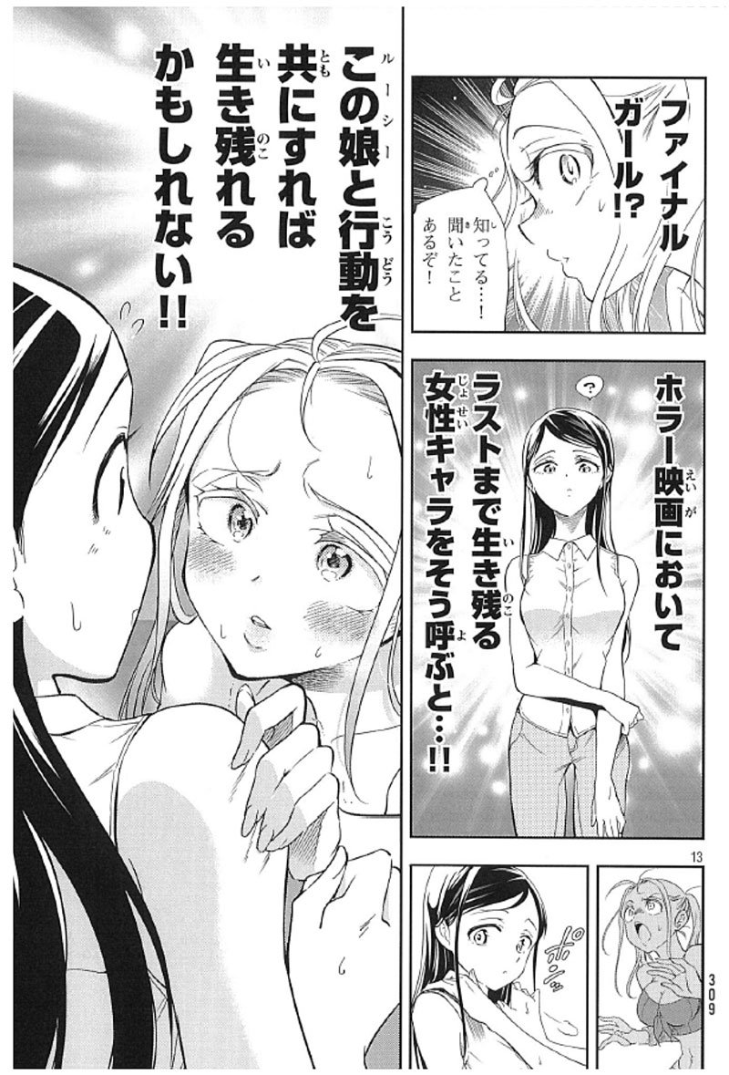 ちなみに、ファイナルガールというのはホラー映画で最後まで殺されずに生き残る女の子のことをそう呼びます。没個性的で作中特に目立った行動もしないキャラクターであることが多いです。陽キャでもなく陰キャでもない、皮肉にも「何もない」からこそ生き残れるという説も。
