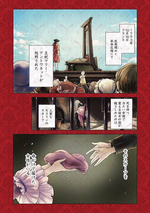 ☆特典6点付き [磯見仁月] 傾国の仕立て屋 ローズ・ベルタン 1巻 傾国の仕立て屋 ローズ・ベルタン 2巻』 磯見仁月 | 新潮社