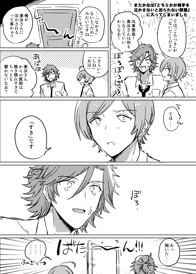 まだかなは『どちらかが相手を泣かさないと出られない部屋』に入ってしまいました。
40分以内に実行してください。
https://t.co/Ib2aI6YozK ふんふ~ん♪〇〇をしないと出られない部屋に世界で一番入れたくなってしまうCP まだかな