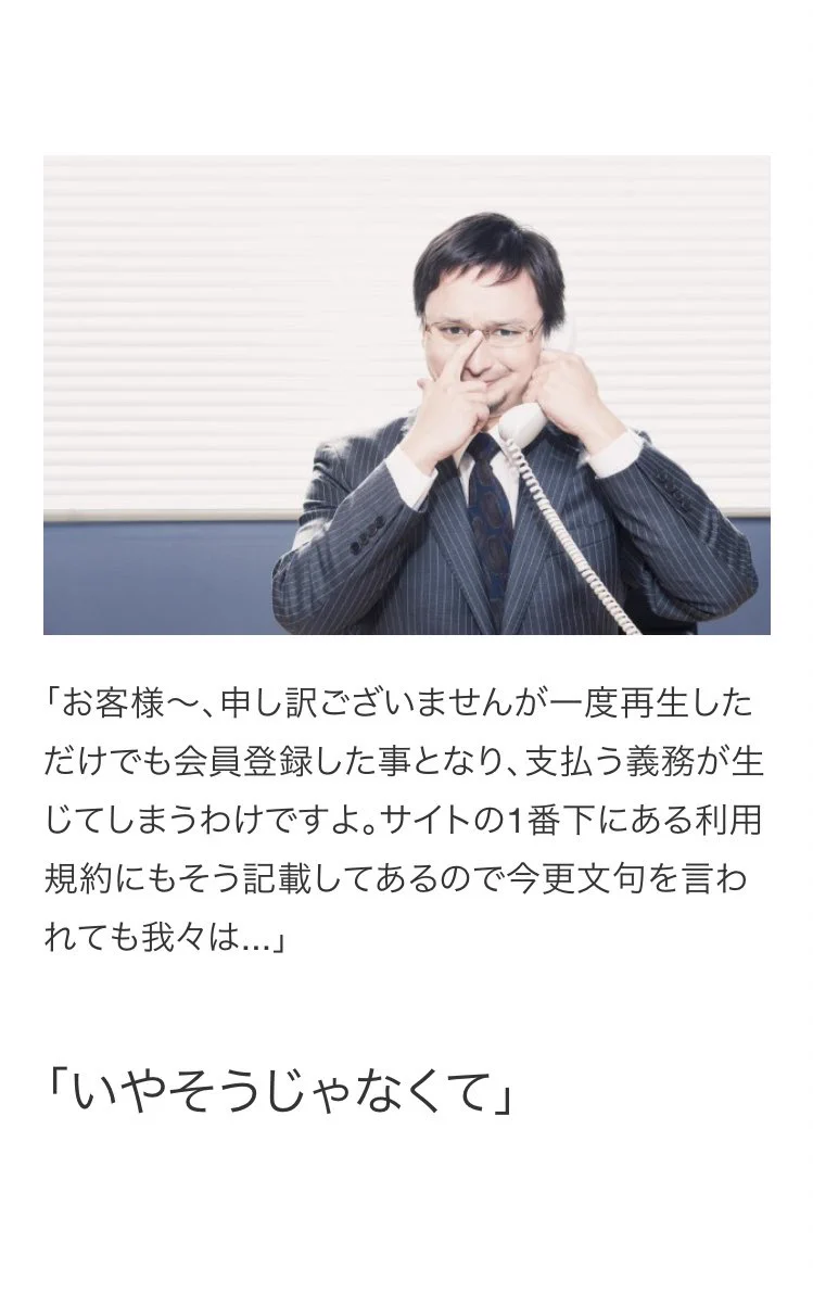 架空請求に騙された客だけど？バカすぎて助かるwww