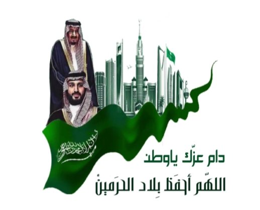 دام عزك ياوطن 
#اليوم_الوطني_السعودي