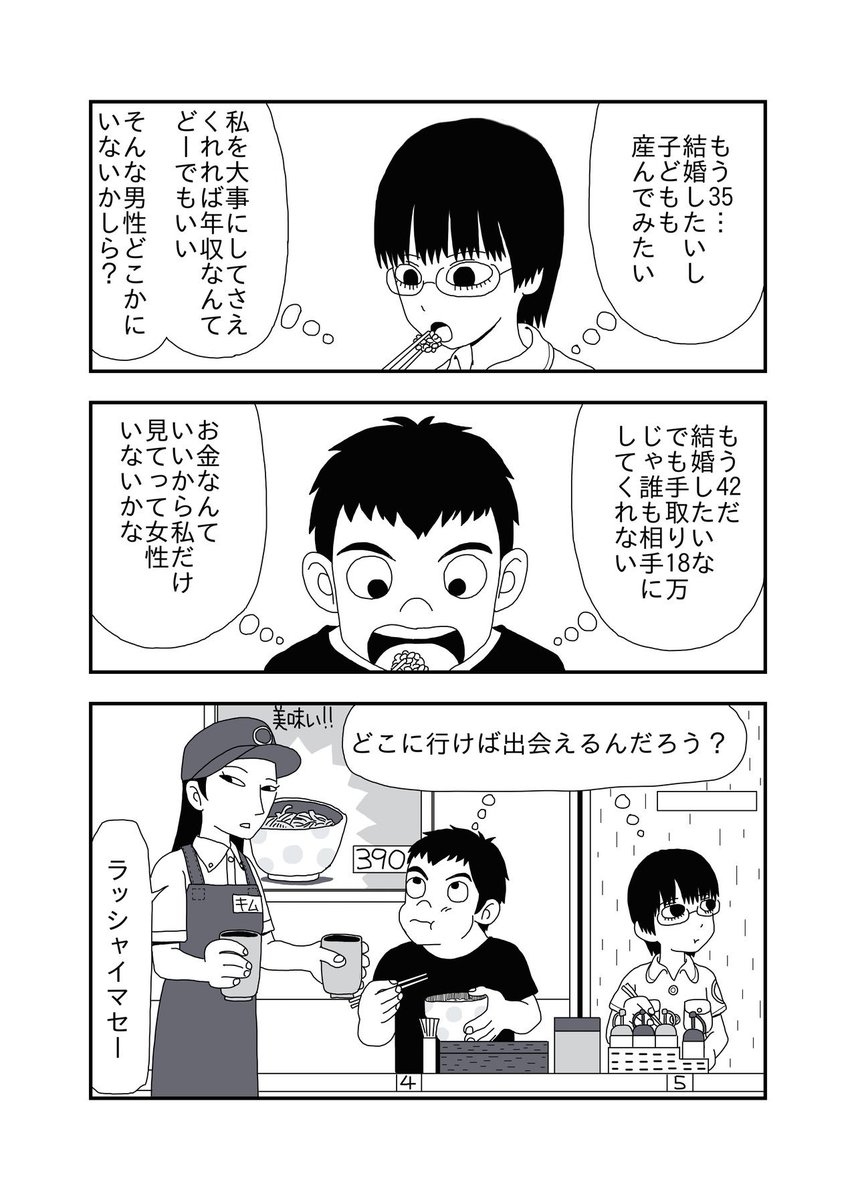 出会えない人びと
#あまいろまんが 