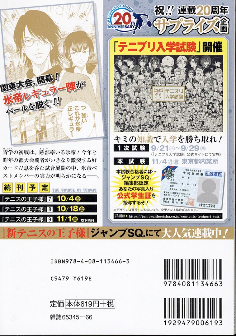 Jc出版 集英社ジャンプ リミックス A Twitter 関東大会初戦 氷帝戦 テニスの王子様 6巻 激闘 氷帝 Vs 青学 が本日 全国のコンビニほかで発売開始 関東大会へと進出した 青春学園 の前に全国区の強敵 氷帝学園 が立ち塞がる 許斐剛 Jc出版 集英社ジャンプ リミックス A Twitter 関東大会初戦 氷帝戦 テニスの王子様 6巻 激闘 氷帝 Vs 青学 が本日 全国のコンビニほかで発売開始 関東大会へと進出した 青春学園 の前に全国区の強敵 氷帝学園 が立ち塞がる 許斐剛
