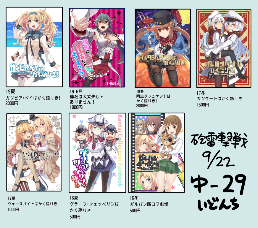 9/22に東京ビッグサイトで行われる砲雷撃戦に参加します!新しいものは…何もありません!すみません!

夏コミで作ったトートーバックとマフラータオルがごく少数残っていますので頒布するつもりです。よろしくお願いします。 