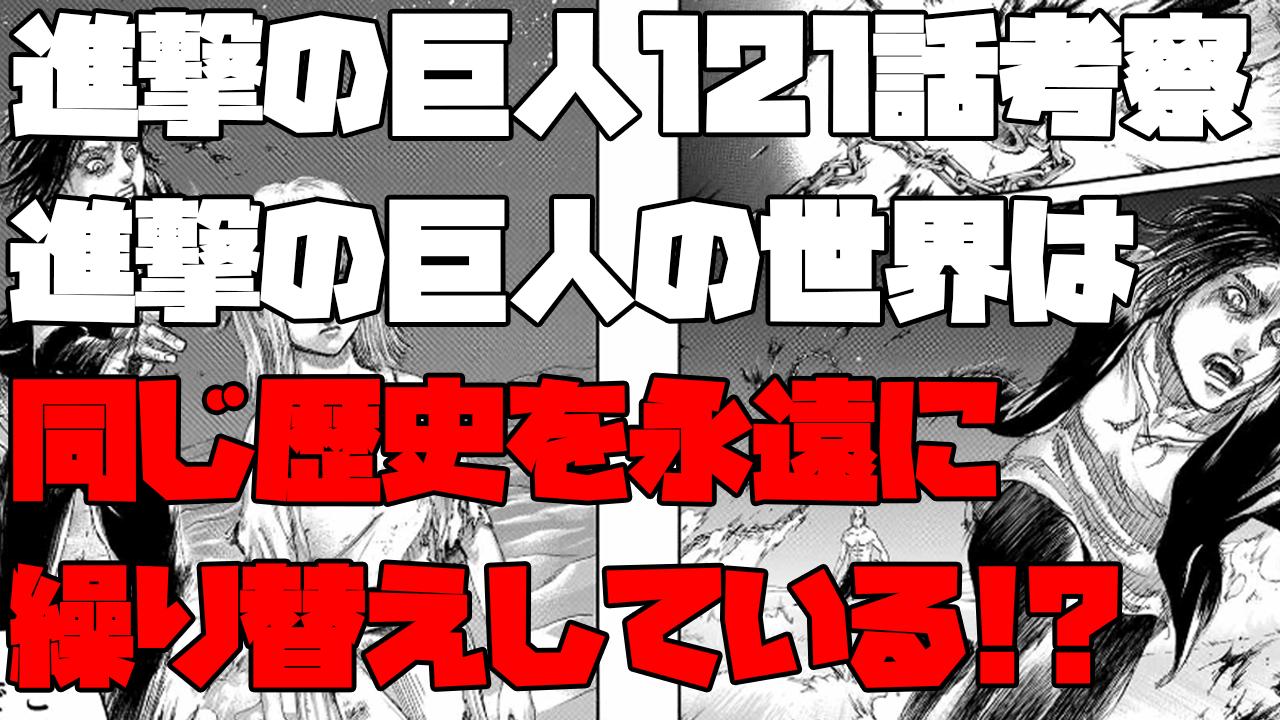 マンガタリ 大地の悪魔の正体がエレンである可能性と121話でエレンとグリシャが見た恐ろしい光景について考察してみました T Co Pnxhnsaoqm 進撃の巨人ネタバレ 進撃の巨人考察 進撃の巨人121話 進撃の巨人好きと繋がりたい 進撃の 巨人122