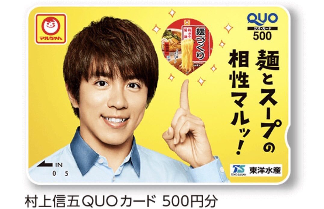 meighter0126's tweet photo. 顔が可愛いのですぐQUOカードにされちゃう村上信五くんシリーズ https://t.co/aNIm71Qsih