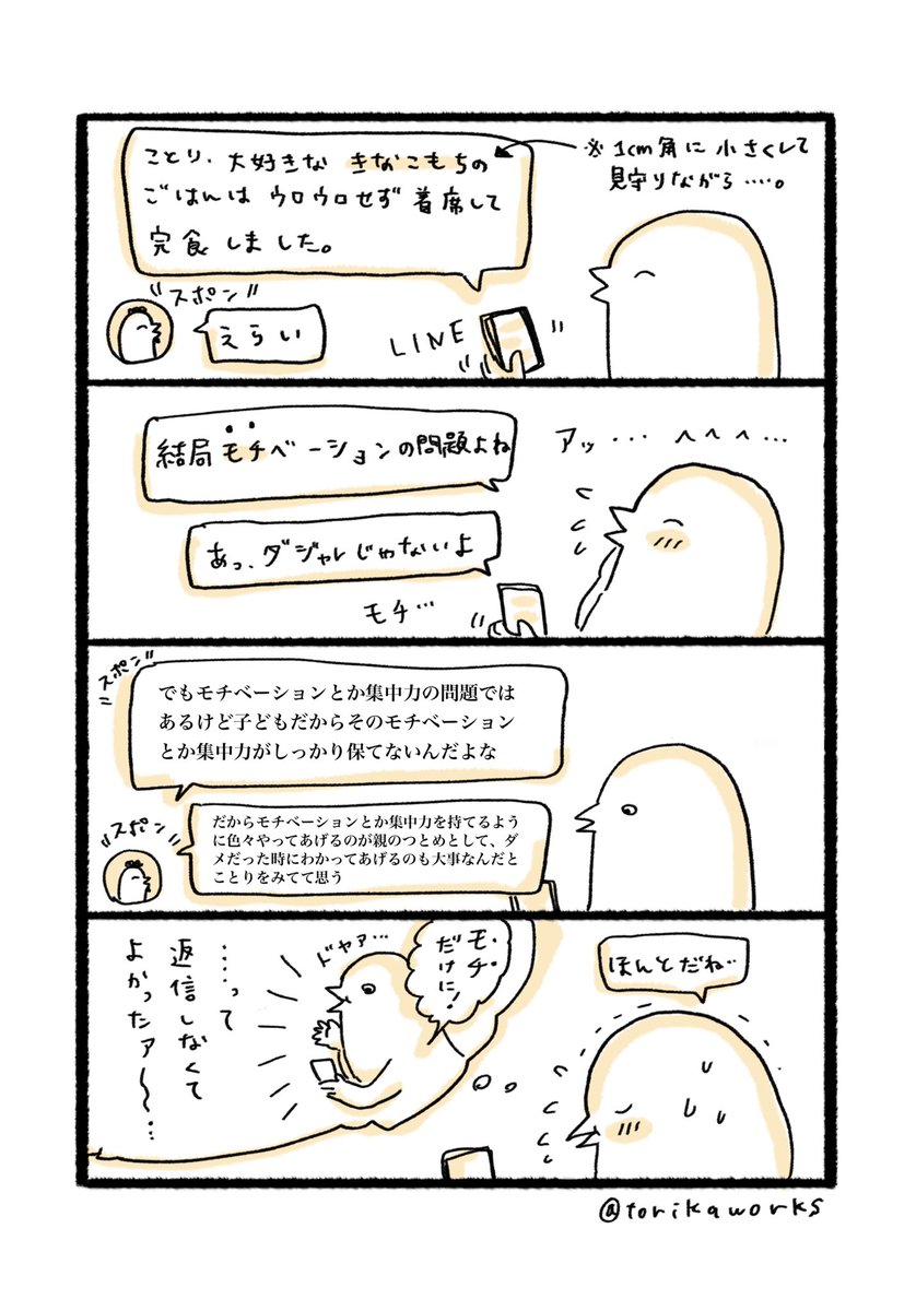 夫さんとのLINE 