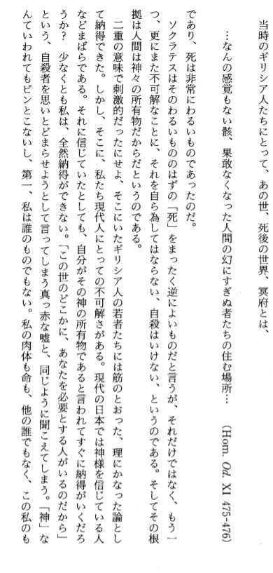 哲学院生のアライさん 哲ライさん おもしろい論文を見つけてしまったのだ 古代哲学の自殺論を縦断しつつわかりやすく論じてるのだ 小島和男 ソクラテスの死についての小論 プラトン パイドン における自殺禁止論をめぐって T Co