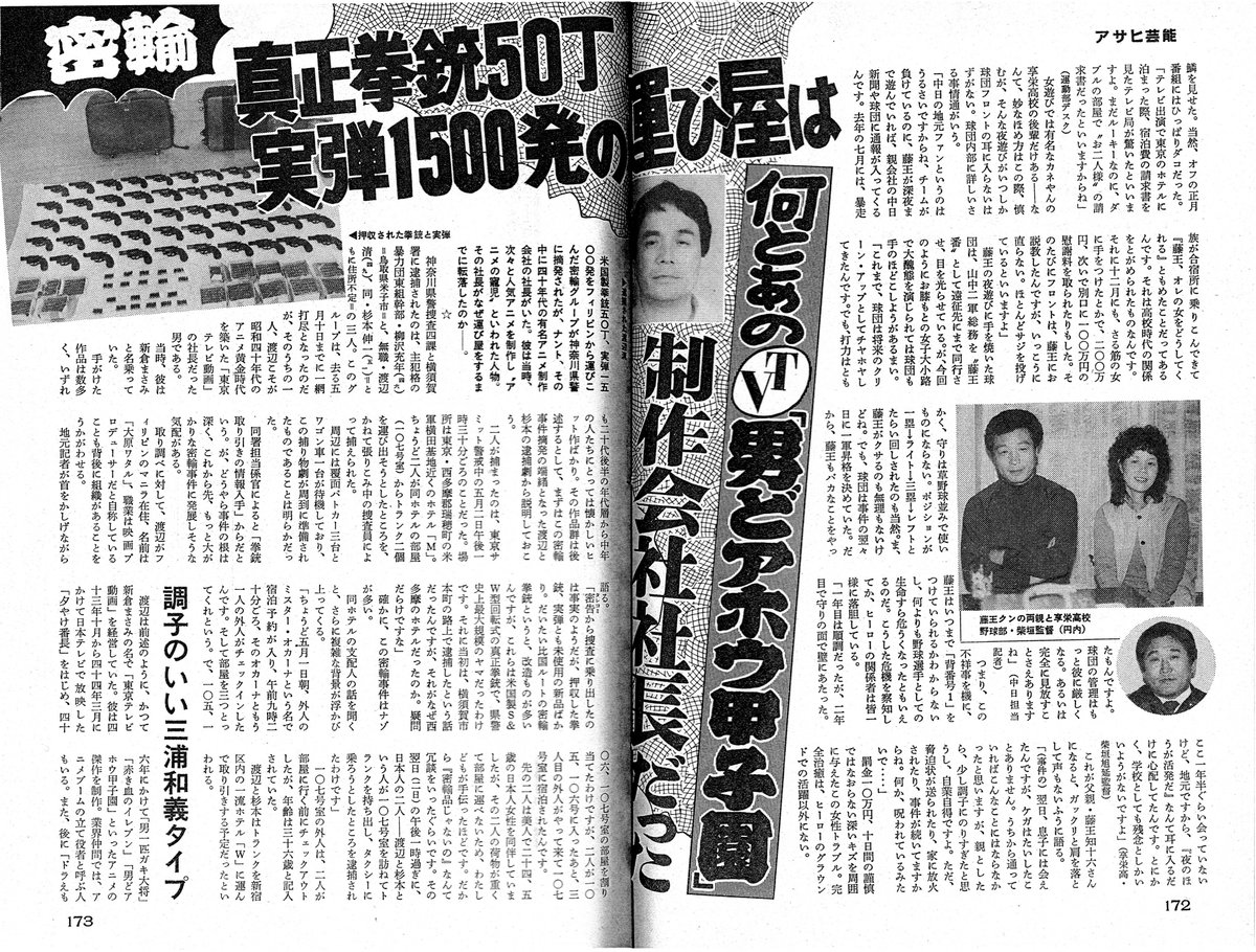虫塚虫蔵@迷路'23 冬コミ日曜東パ32b on X: 日本テレビ動画社長の新倉雅美の逮捕記事です。初出は『週刊アサヒ芸能』1986年6月5日号で、08年刊行の『封印作品の憂鬱』に記事内容の抄録が掲載されています。  t.couRWKpDsZ1z  X