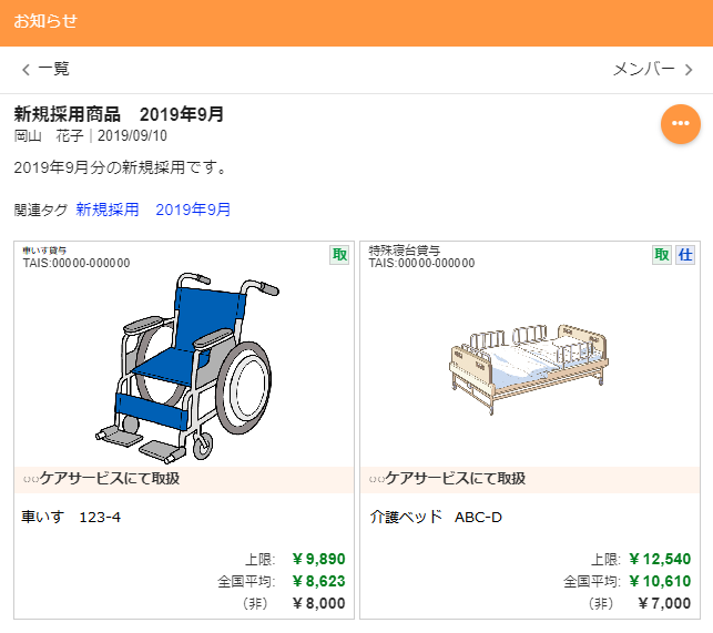 HandIT_KAGAWA's tweet photo. 「お知らせ」機能で簡単情報配信！

新商品採用情報など、登録されている商品情報を添付できるので配信内容を簡単に作成できます。
まずは30日間お試しください！

商品問い合わせ
https://t.co/gMvvnnH5bI

#福祉用具 #専門相談員 #選定提案 #働き方改革 #情���共有 #グループウェア #人工知能 #AI https://t.co/50d4O23Bl5