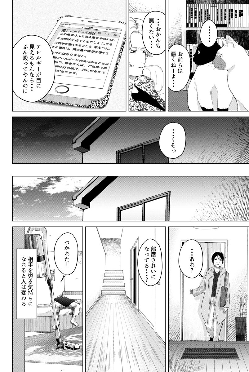 「不良がネコに助けられてく話」15話

を描きました 