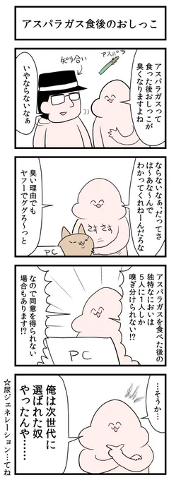 アスパラガス食後のおしっこ！！ 