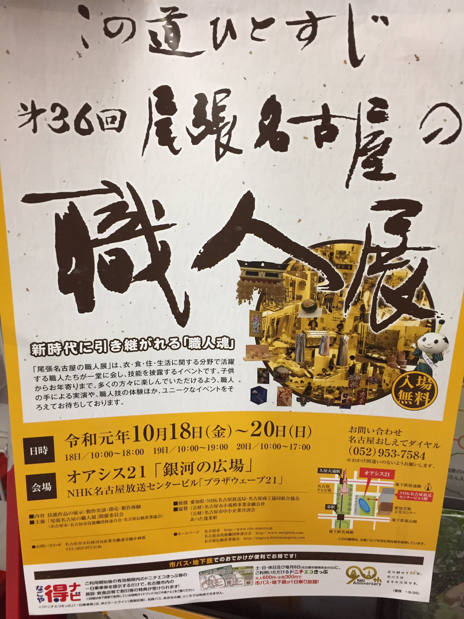 おいでよ名古屋 おいなご On Twitter 10月18日から オアシス21で尾張名古屋の職人展 が開催される 名古屋においでよ
