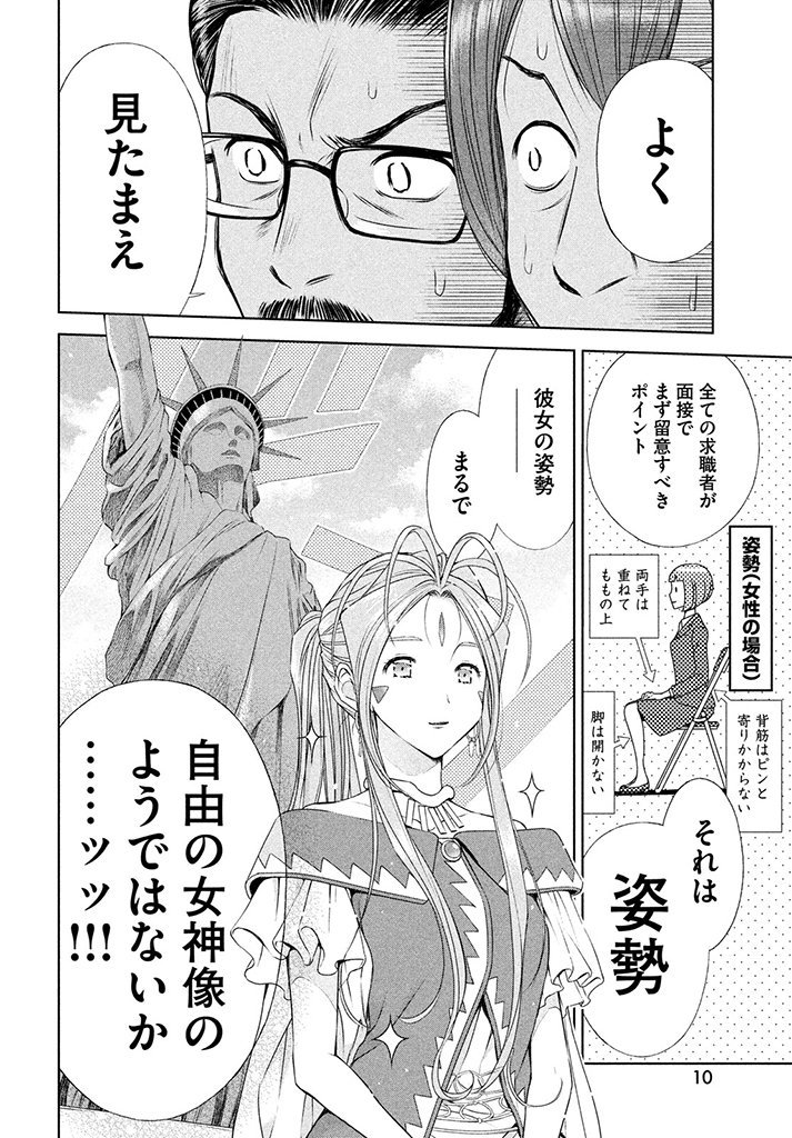 よしづきくみち もしも女神が人間界で就活したら おしまい 単行本も出ております T Co Riij0qpn2d よしづきくみち もしも女神が人間界で就活したら おしまい 単行本も出ております T Co Riij0qpn2d