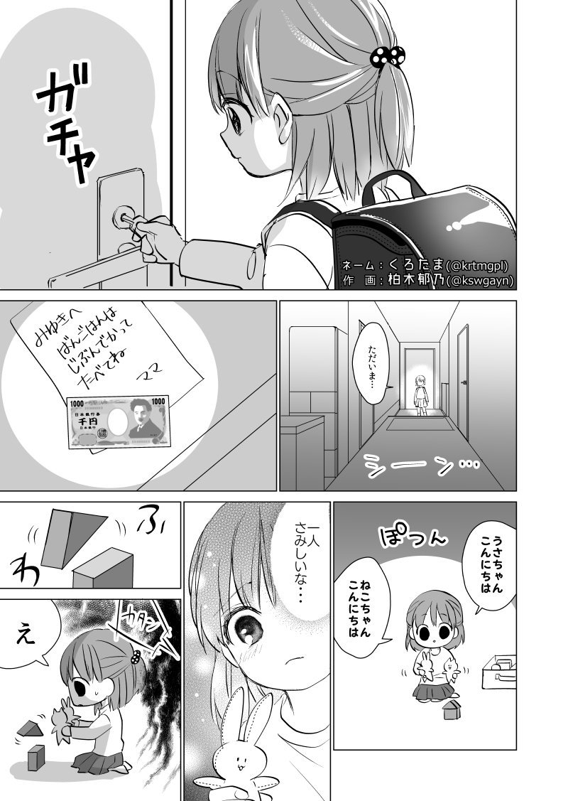 【創作漫画】幽霊お兄さんと鍵っ子ちゃん

ネーム:くろたま@krtmgpl
作 画:柏木郁乃@kswgayn 