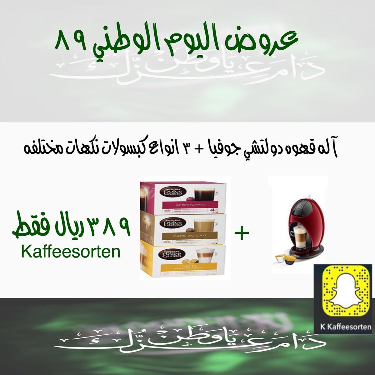#اليوم_الوطني_السعودي٨٩

عروض يوم الوطني لاتفوتكم ✅

كل القطع اللي متوفرة عندنا عليها عروض 😍