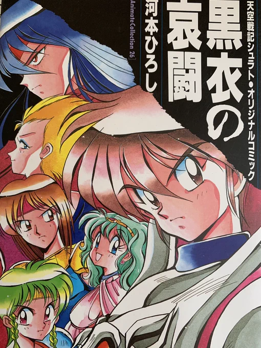 資料探してたら出てきたこの本…シュラト連載後に出たオリジナルストーリーの描き下ろしコミックス。目玉はここまひ先生他の新キャラのデザインです!めちゃめちゃ可愛くカッコよい‼️ 