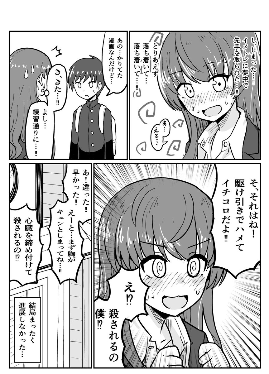 からかい上手になりたい子 