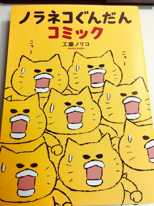 「ノラネコぐんだん」
この漫画おもしろかわいくて丁度好きなやつだった☺️? 