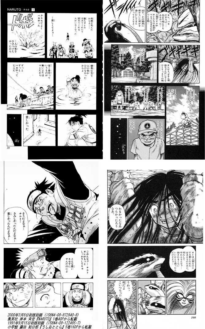 アンドロメダ 鬼滅は偶然かも知れないけどうしおとワートリは擁護出来ないと思う サムライ8 Naruto うしおととら ワールドトリガー 鬼滅の刃 パクリ疑惑