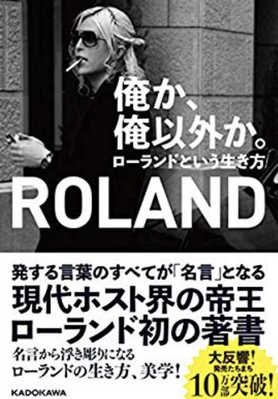 ポチさん マーケター モテ Auf Twitter マインド低めな人は本田圭佑さんとローランドさんの本を読むといいよ 自己中に見えるけど 周りを巻き込むのもこういう人なんだよな T Co H45bynlyhv Twitter