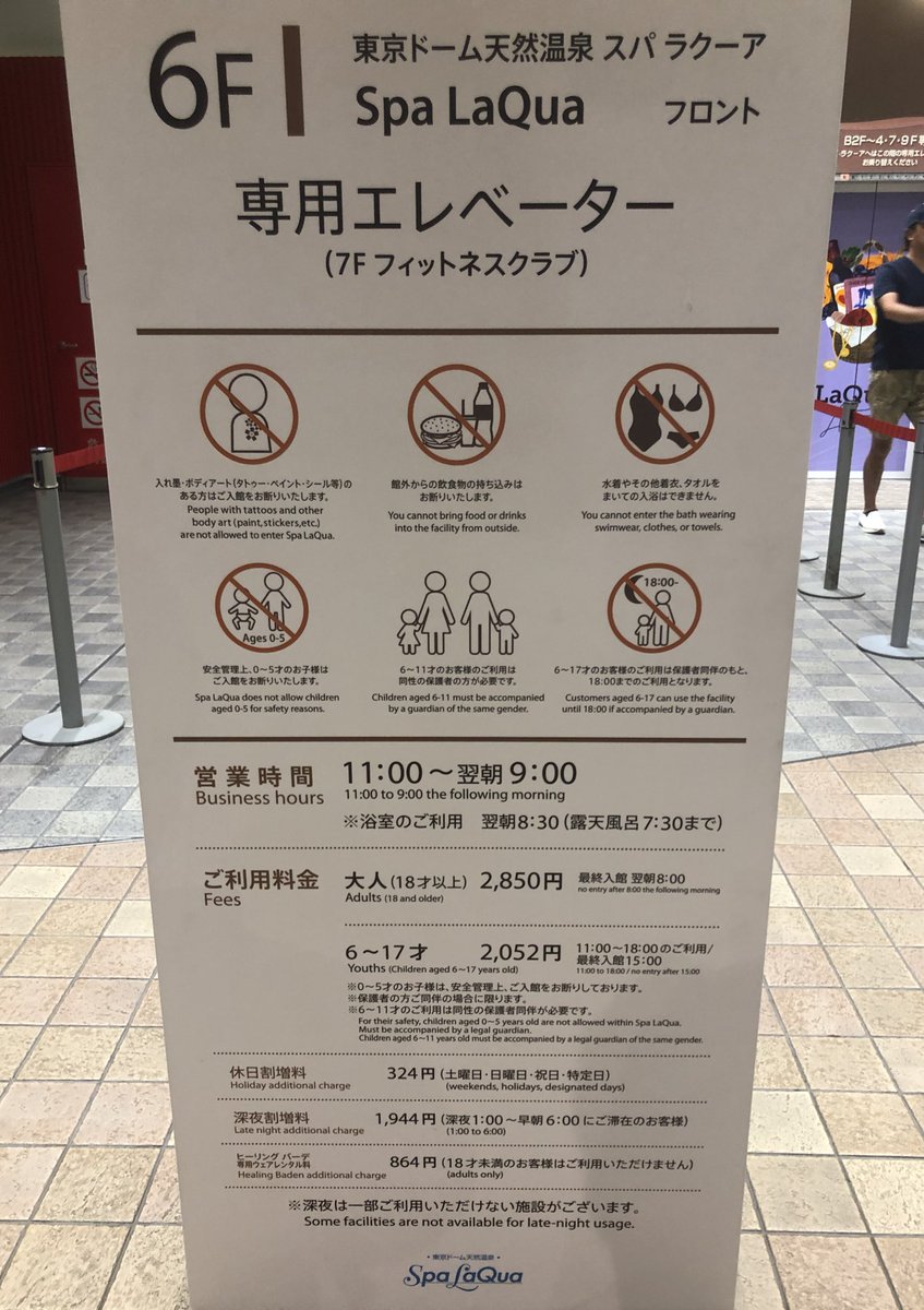 ラクーアスパの混雑や岩盤浴 ヒーリングバーデ 駐車場の混み具合と口コミ評判 混雑状況 待ち時間 割引情報を配信するブログ