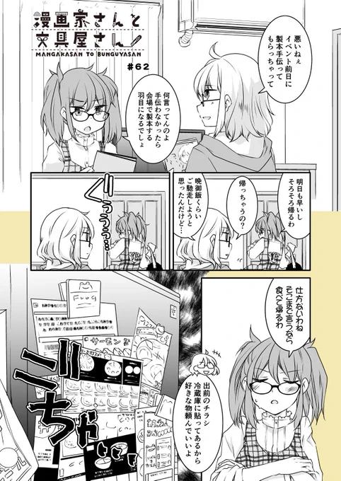 @kaisanbutu @mimihane2 「漫画家さんと文具屋さん」第62話 ピタッとまとめる影武者さん
(登場文具:冷蔵庫ピタっとファイル)
漫画/@kaisanbutu
原作/@mimihane2

#漫画家さんと文具屋さん 