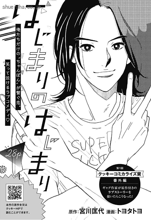 \クッキー9月号電子版/【はじまりのはじまり/原作:宮川匡代 漫画:トヨタトヨ】宮川匡代先生原作を、トヨタ先生が漫画化したらこうなった!😆 つまり「ビタースウィート・イミテーション」と同じ原作です。設定からしてびっくり! 電子版の特典漫画として読めます♪
https://t.co/YJnnmRylCD