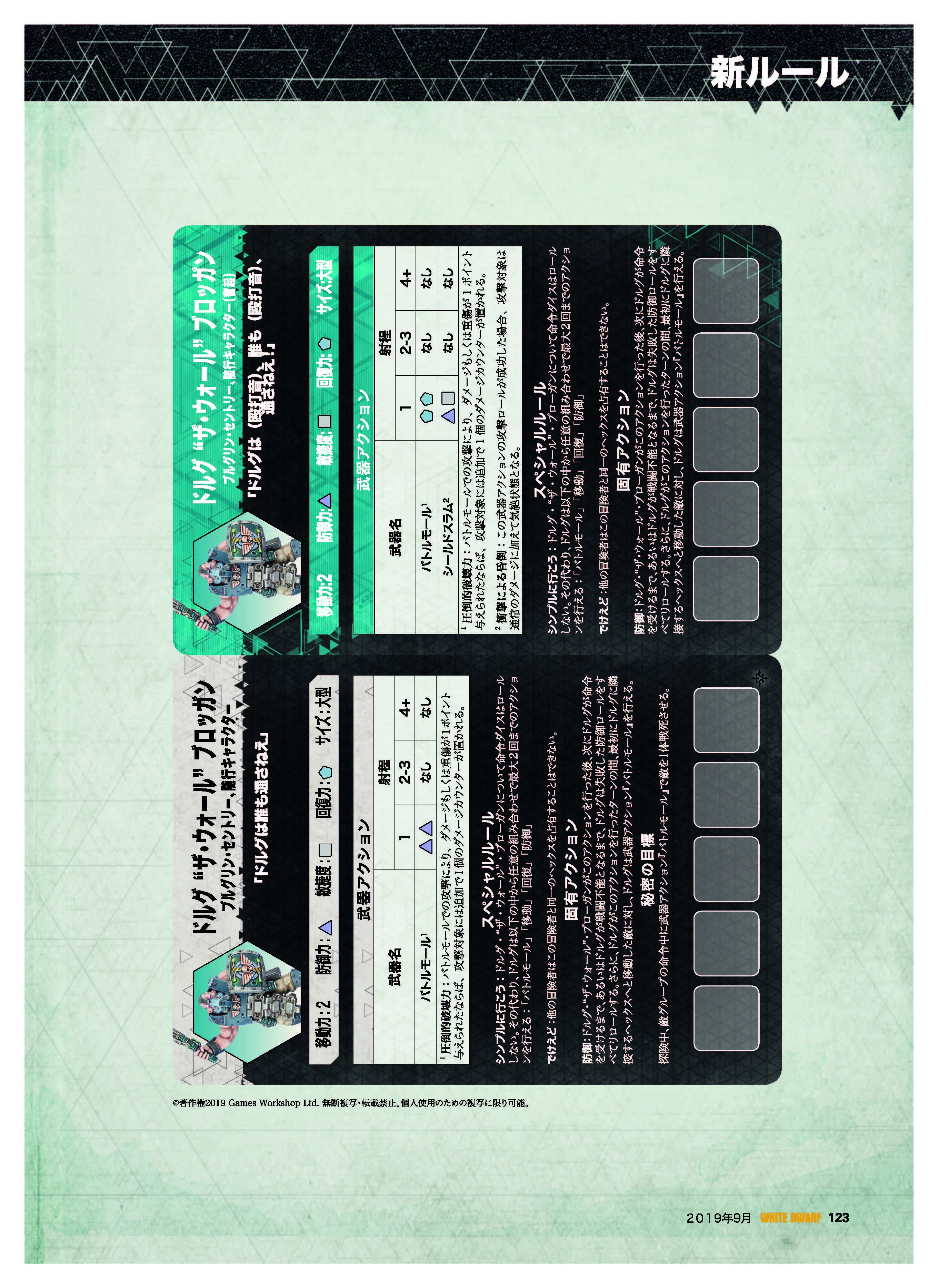 ウォーハンマー公式jpn A Twitter ホワイトドワーフ９月号のp１２１ １２３のブラックストーン フォートレス新ルール ブローガン ブラザーズ のキャラクターカードが英語版となっております 日本語版キャラクターカードは抜けてしまい 誠に申し訳ございません
