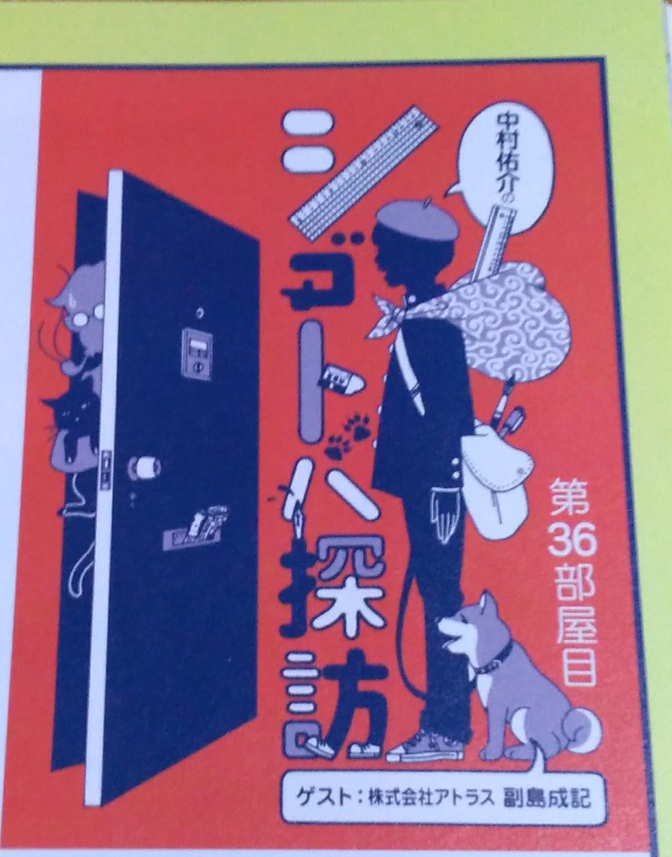 ねこうと 今月お迎えした本 季刊エス 文豪ストレイドッグスが表紙です 私は林太郎先生が1番好きです お目当ての 中村佑介のシゴトバ探訪 はゲストが副島成記先生 お二人のイラストが大好きですので楽しく拝読しました 4ページじゃ足りない