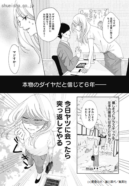 \クッキー9月号/【ビタースウィート・イミテーション/原作:宮川匡代 漫画:麦島ミホ】祝デビュー!🎊 宮川匡代先生原作ご提供のコミカライズ賞、入選作! 真矢は、6年付き合った彼に突然別れを切り出されて!? 原作に忠実でありながら、膨らませ方が秀逸でした!
https://t.co/YJnnmRgKL5
