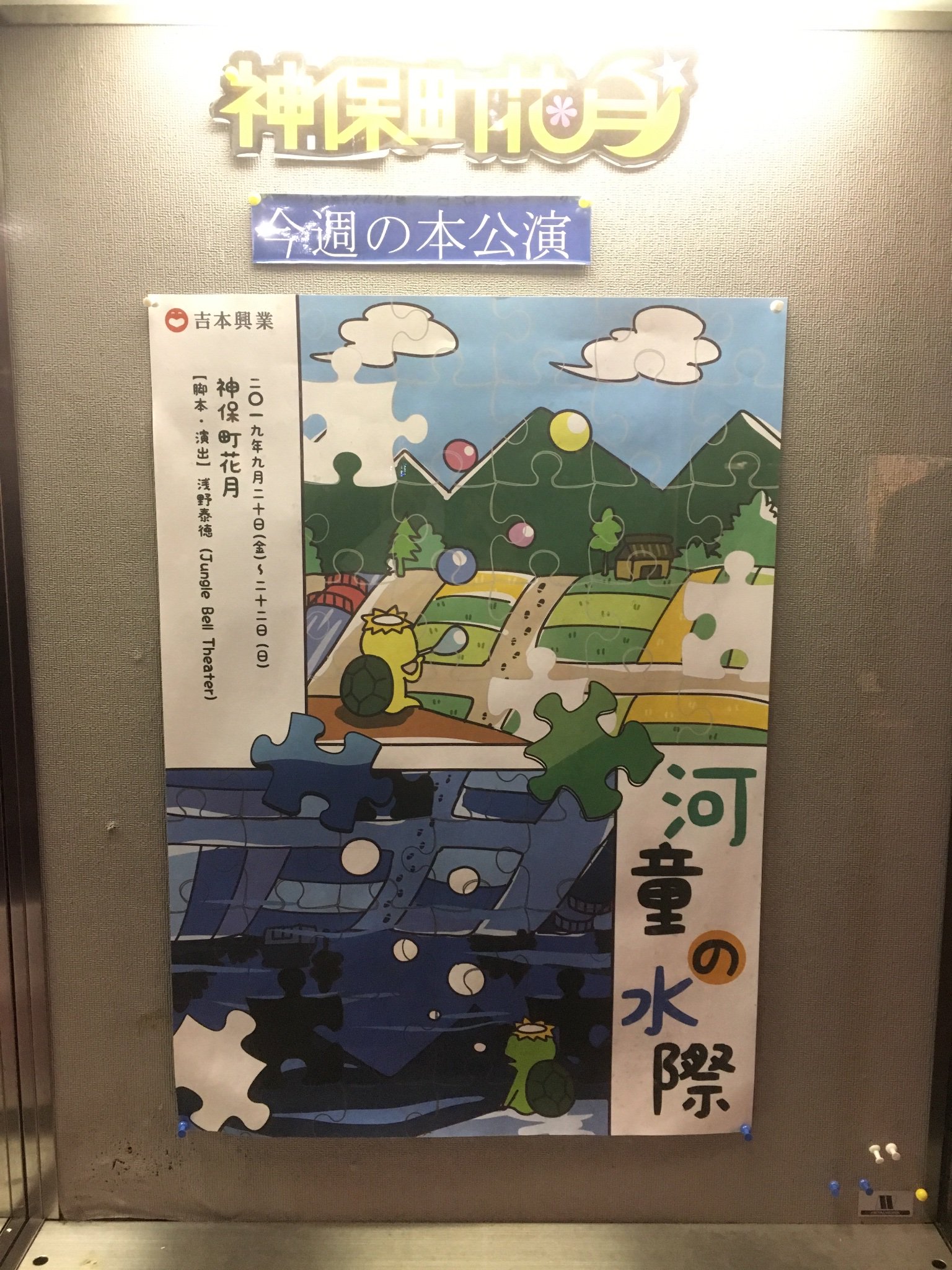 ギャレエンタテインメント 安部光希が初座長を務める 河童の水際 初日観て来ました 笑えて泣けた T Co 0afnag3p Twitter ギャレエンタテインメント 安部光希が初座長を務める 河童の水際 初日観て来ました 笑えて泣けた T Co 0afnag3p Twitter