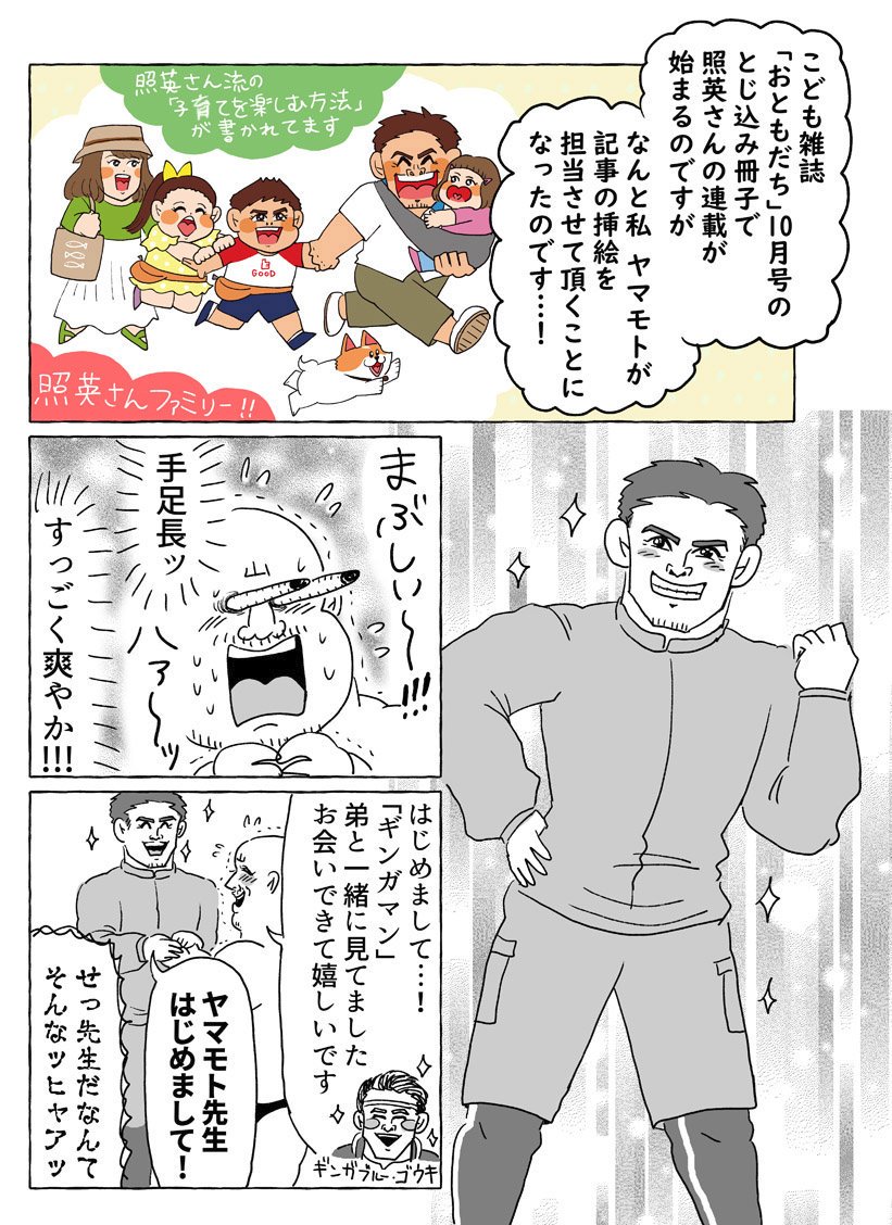 照英さんに会いに講談社に行った時の話 