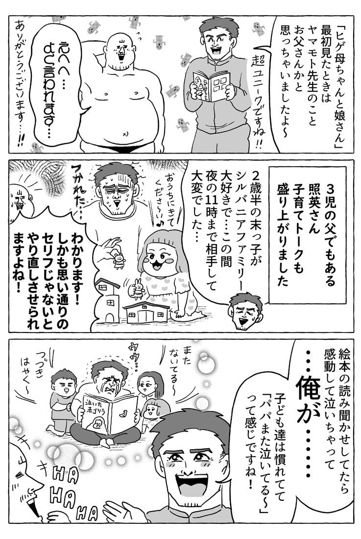 照英さんに会いに講談社に行った時の話 