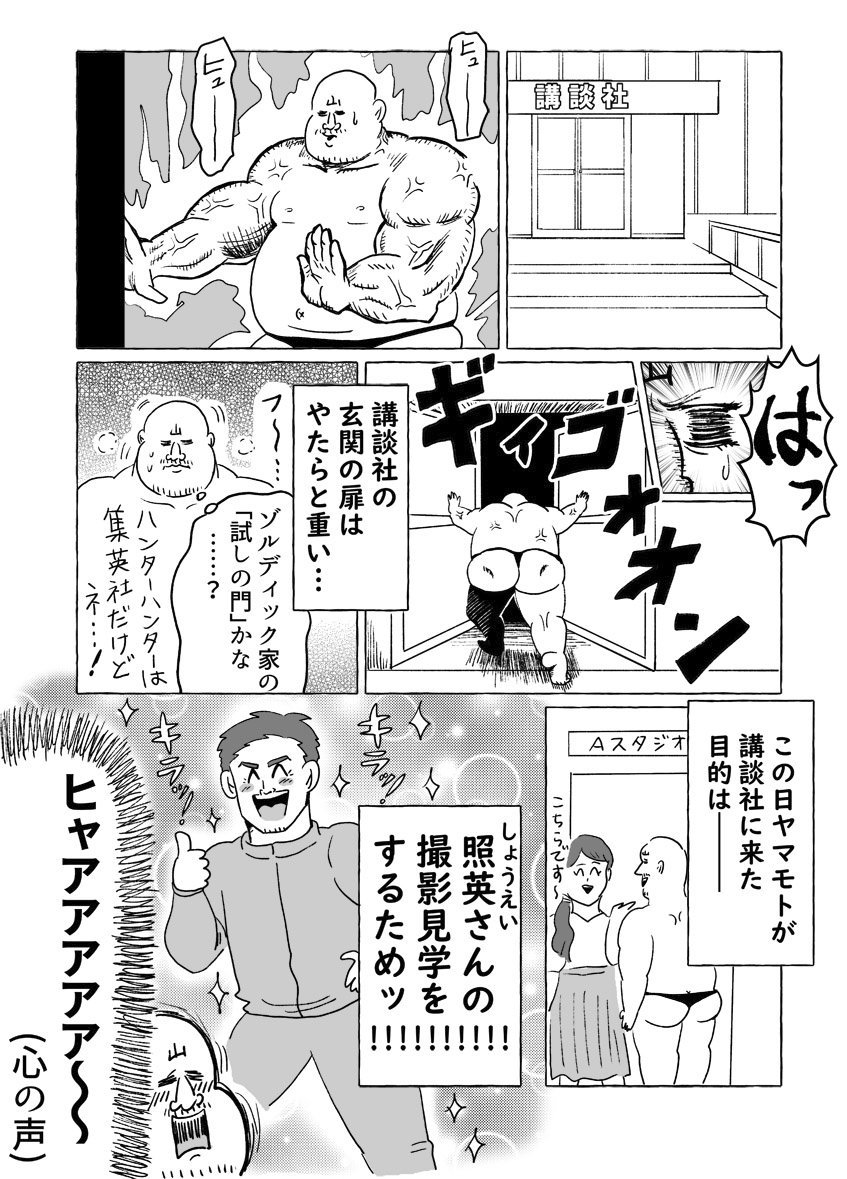 照英さんに会いに講談社に行った時の話 