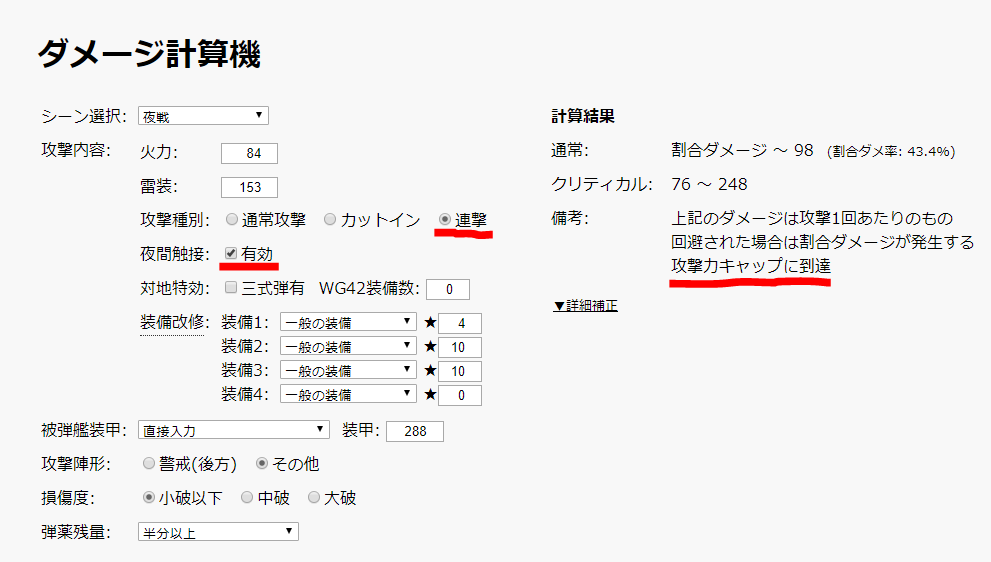 Naga 北上連撃で夜戦キャップ行くには 甲標的丙 4 3号 Max2本 火力1以上の機銃乗っけて更に夜偵発動と敷居高いんですよね で運改修してない北上に魚雷カットと成ってると思うんですが 3枚目の画像の砲雷カット装備でも夜偵飛ばなくてもキャップ行き