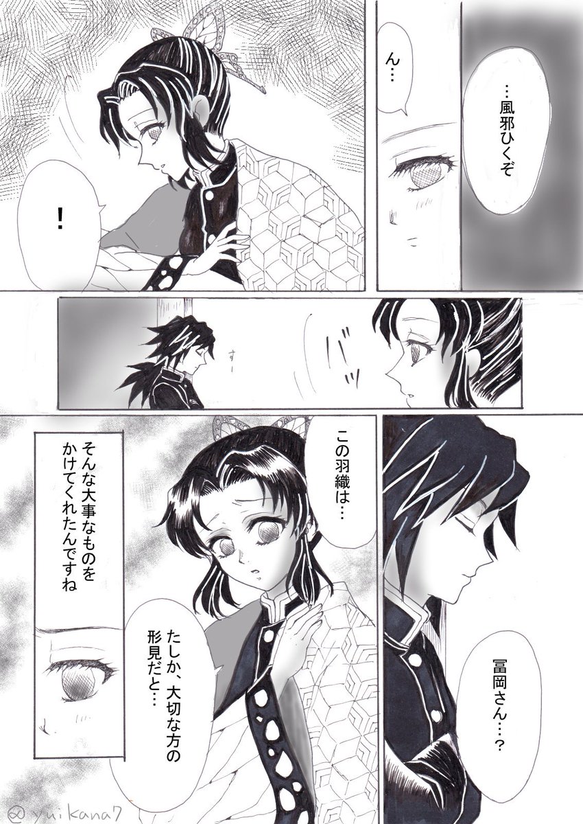 #ぎゆしのお題チャレンジ
#ぎゆしの
お題:羽織
お互いの気持ちを語らないふたり。全3ページです。
よろしくお願いします!!