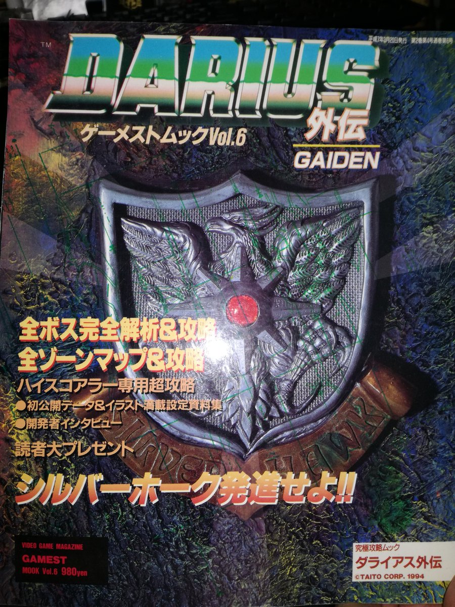 ダライアス外伝 祝 25周年 25歳の誕生日 ダライアス外伝25周年を祝いたい ハッシュタグのツイートまとめ 2ページ目 Togetter ダライアス外伝 祝 25周年 25歳の誕生日 ダライアス外伝25周年を祝いたい ハッシュタグのツイートまとめ 2ページ目 Togetter