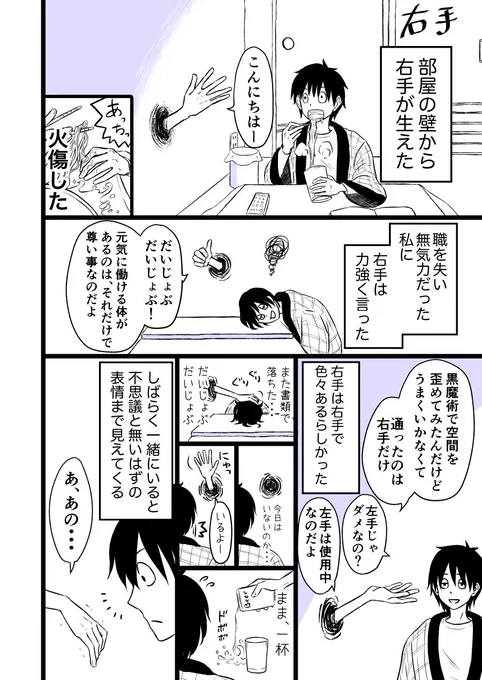 部屋の壁から右手が生えた男と生やした女の話。 #何度でも見てほしいお気に入りを貼るタグ 