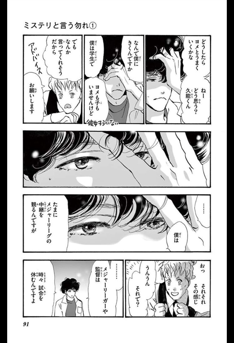 O Xrhsths れいちゃ Sto Twitter 子育てコーチングなんかより この漫画の方がよっぽどいい事言ってると思う 田村由美先生の ミステリという勿れ 1巻から T Co A0f9ecbams