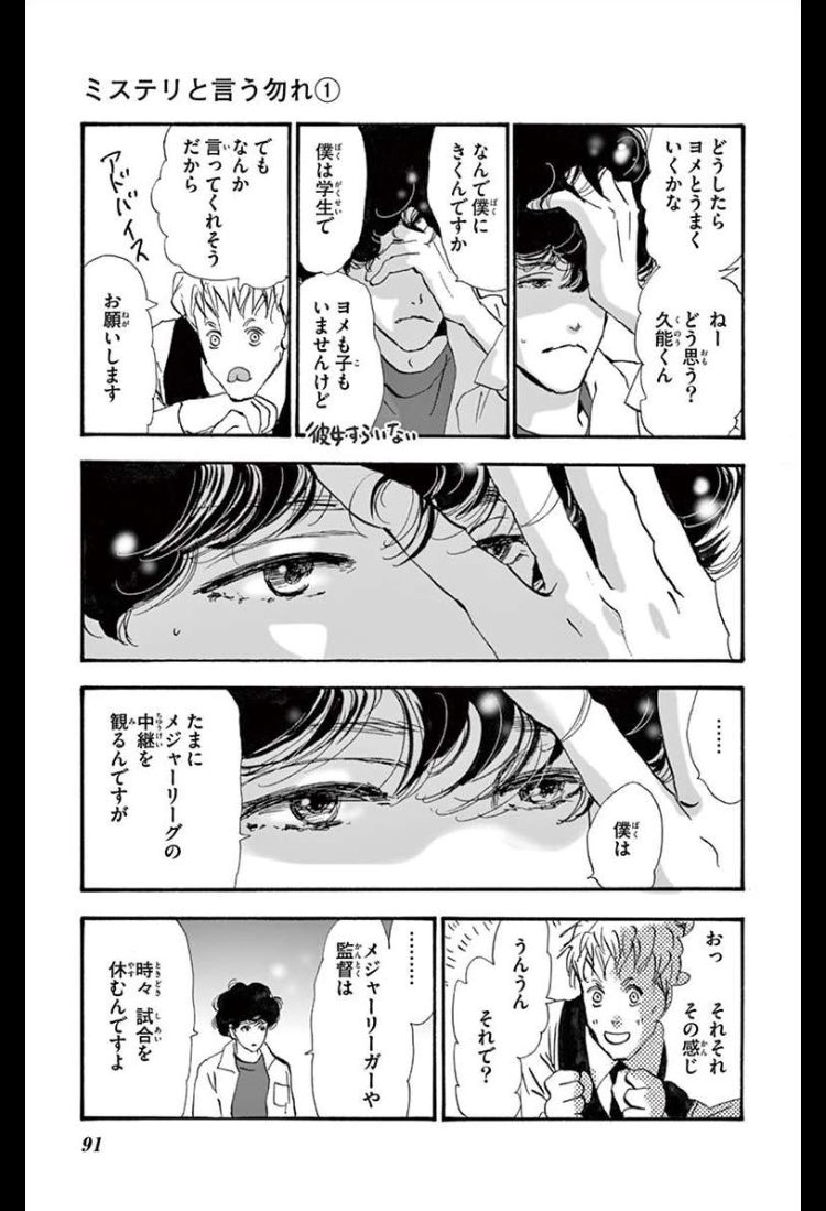 はちま起稿も絶賛 ミステリと言う勿れの田村由美が世の中の男性を批判 Togetter はちま起稿も絶賛 ミステリと言う勿れの田村由美が世の中の男性を批判 Togetter