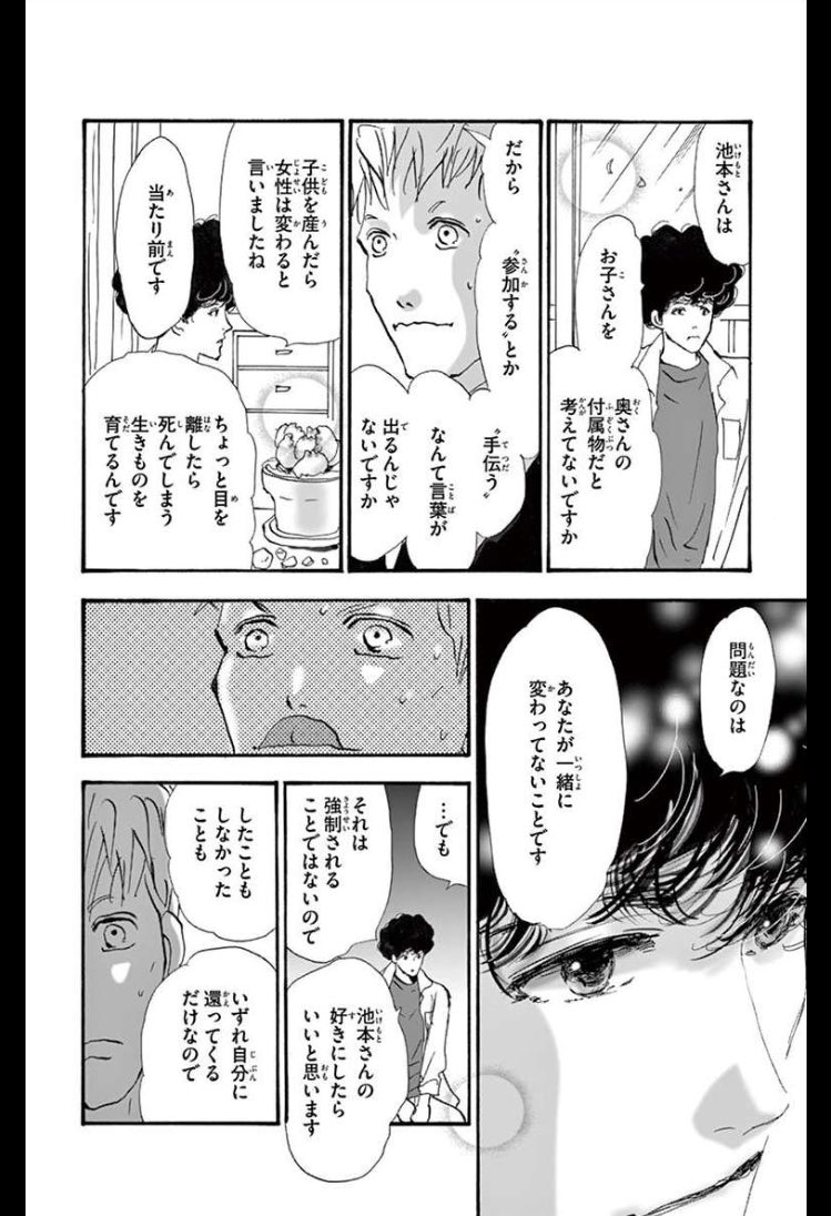 O Xrhsths れいちゃ Sto Twitter 子育てコーチングなんかより この漫画の方がよっぽどいい事言ってると思う 田村由美先生の ミステリという勿れ 1巻から T Co A0f9ecbams