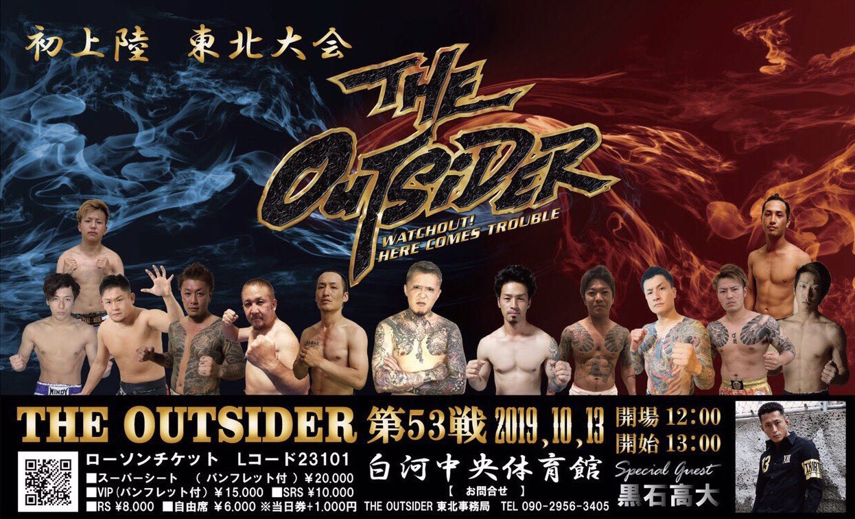 ジ アウトサイダー 茫洋 43rd RINGS THE OUTSIDER SPECIAL in