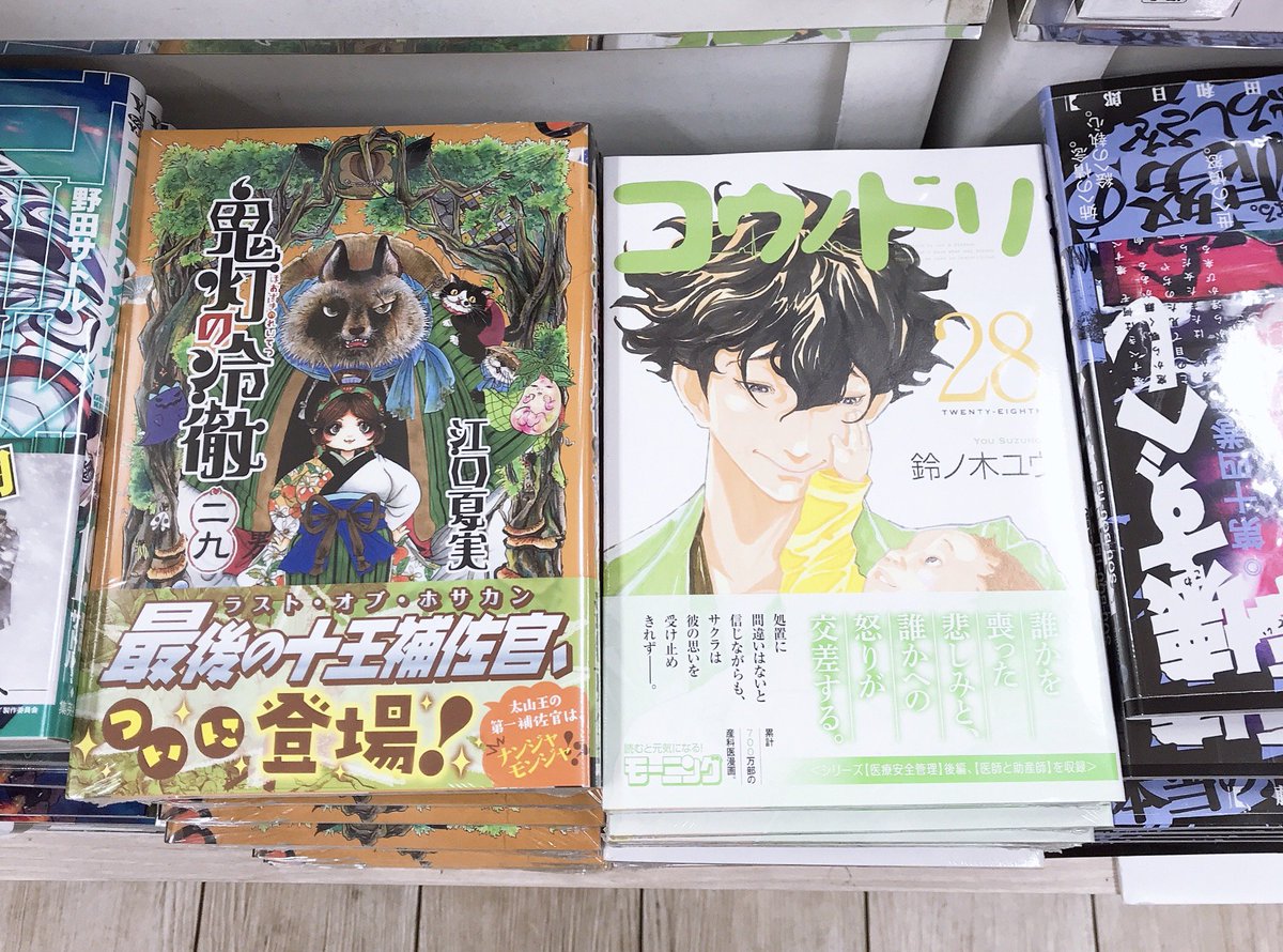 メディアライン大山店 発売情報 本日9 は講談社をはじめ コミックス最新刊が発売しています 鬼灯の冷徹 29巻 コウノドリ 28巻 会長島耕作 12巻 ハコヅメ 9巻 少女ファイト 16巻 ちるらん新選組鎮魂歌 25巻 どろろと百