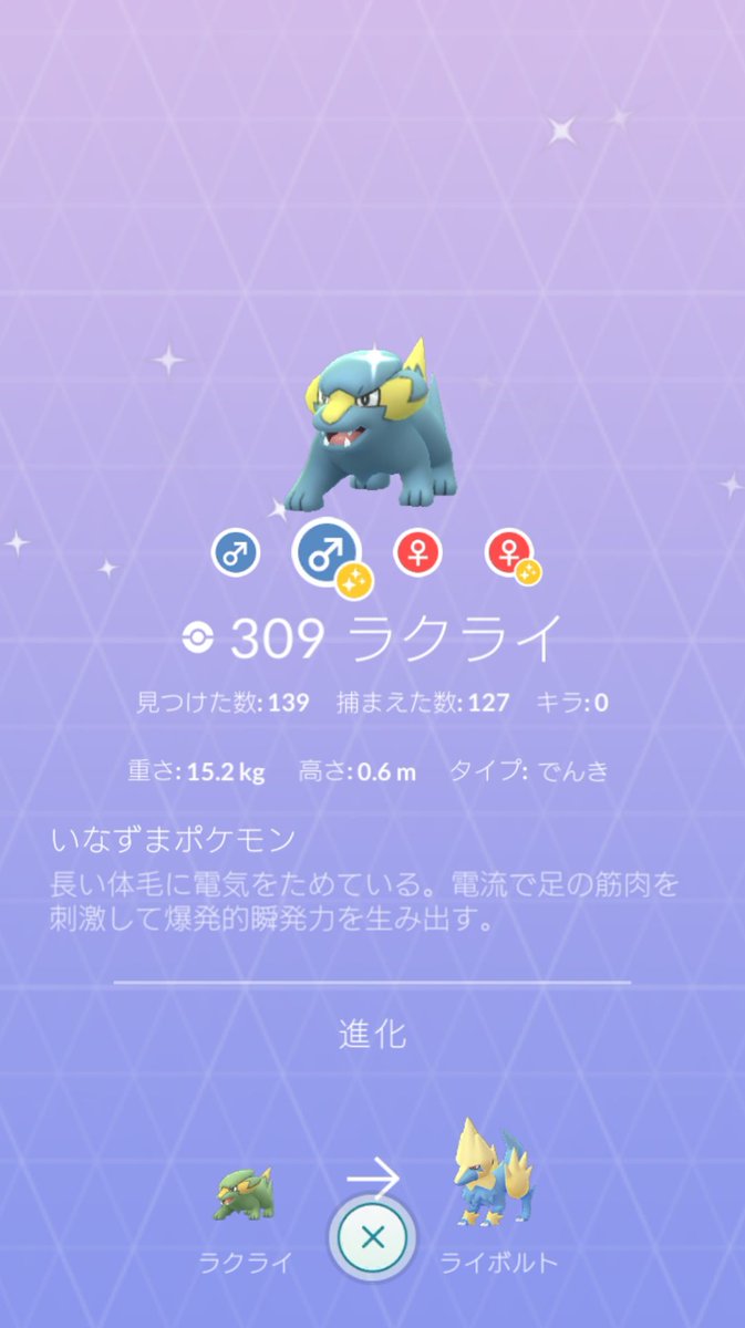 色違いラクライ Twitter Search