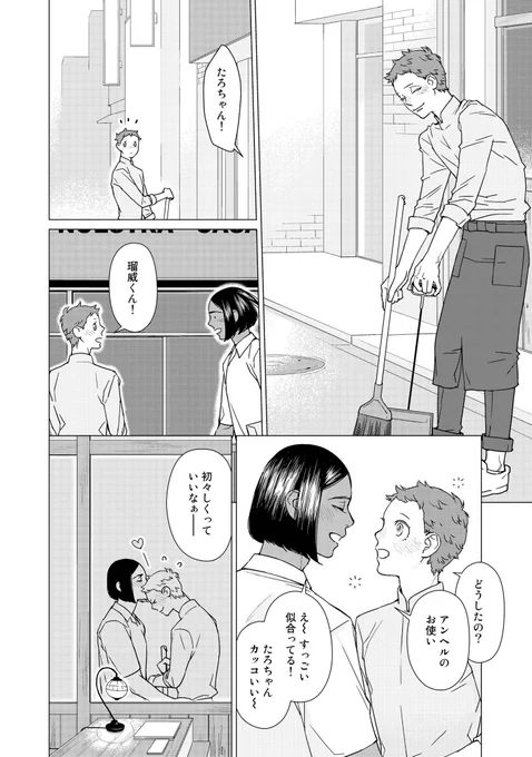 本日より『キスしちゃダメなの?』番外編(前・後編)がpixivコミックにて公開されております!
単行本発売前の最後の更新になります😊
瑠威の叔父さんアンヘルとバルの仲間で弟分のアーロンとステファンのお話です
その① 