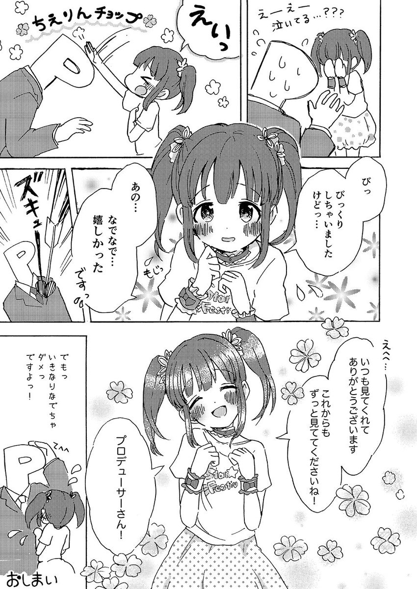 『なでなでちえり』③ 