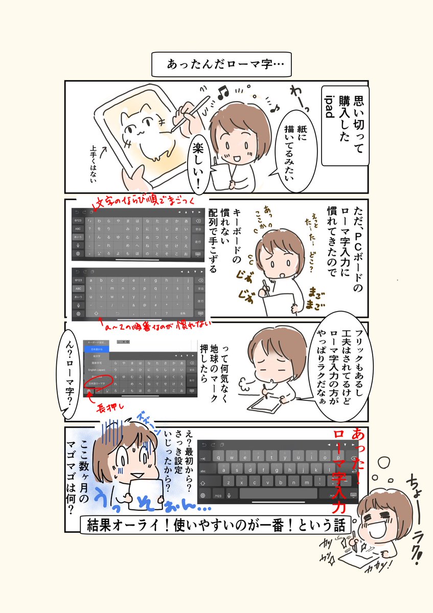 ちえむ No Twitter 日々のつぶやき あったんだローマ字 今日の気づきを素早くフィードバックw ショートマンガ 4コママンガ 慣れたキーボード配列ってやっぱり大事